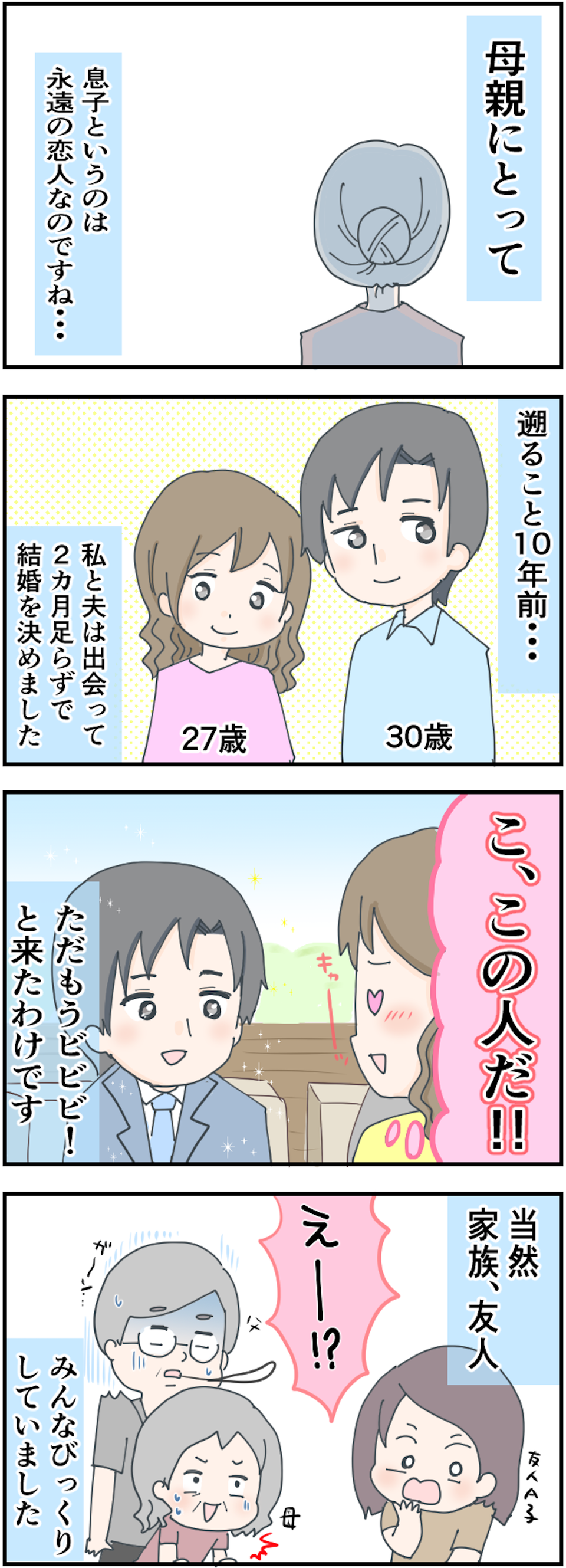 【漫画・信じられない義母の言動】「その暴言と態度がムリなんです！」無神経な義母への立腹エピソード（10）