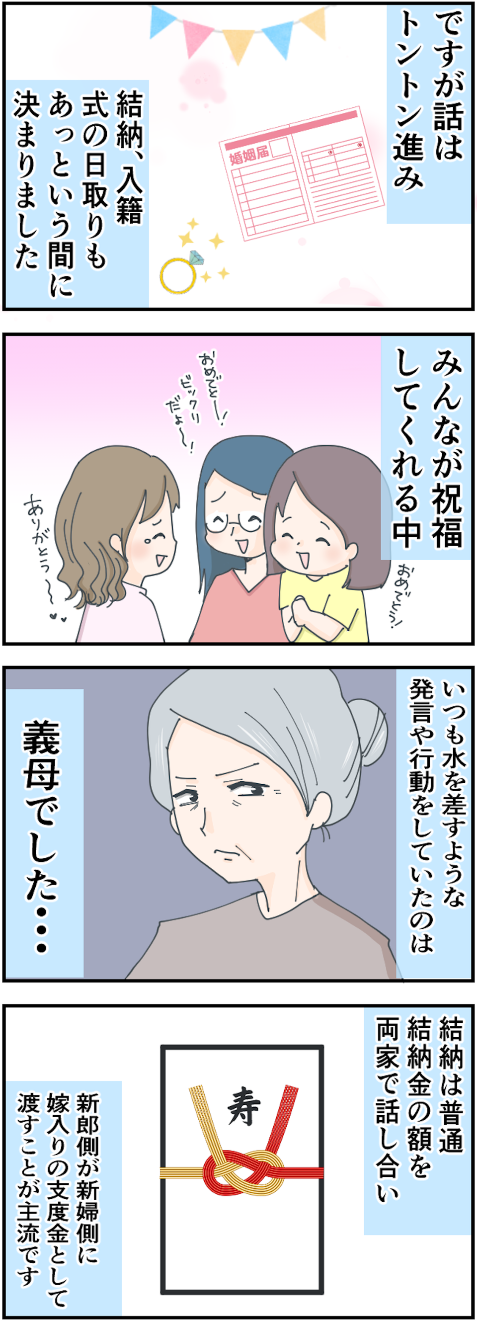 【漫画・信じられない義母の言動】「その暴言と態度がムリなんです！」無神経な義母への立腹エピソード（11）