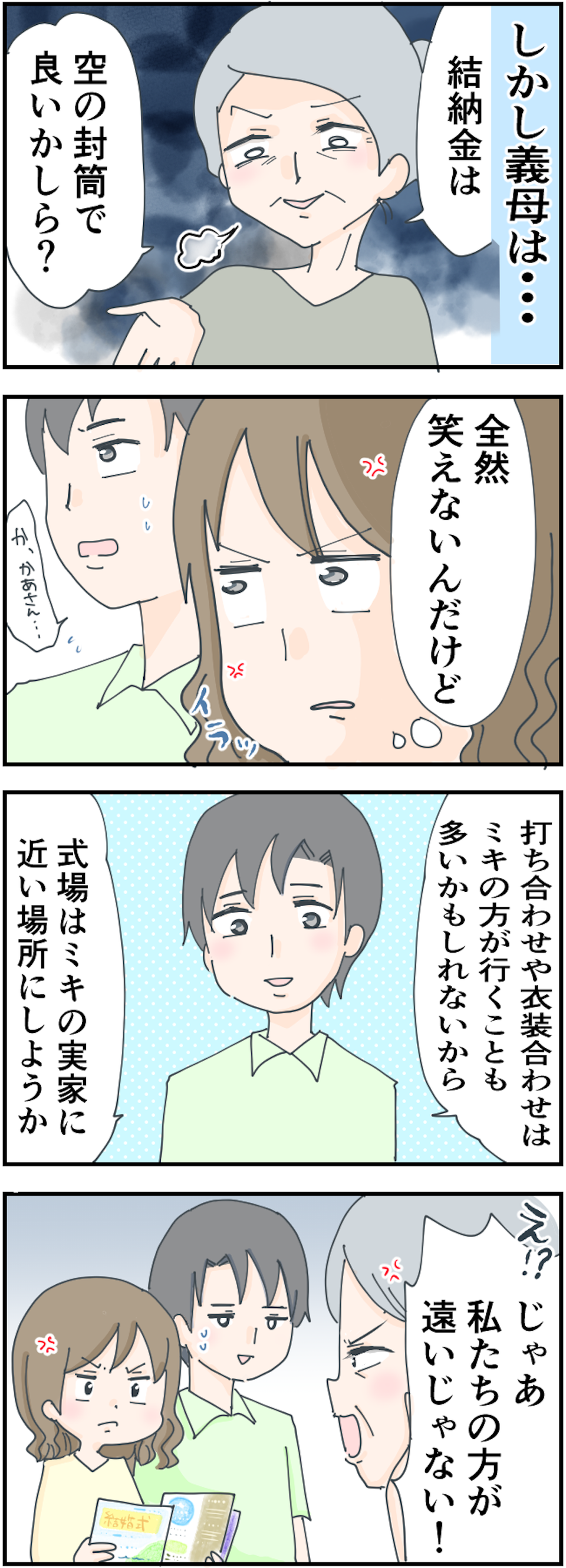 【漫画・信じられない義母の言動】「その暴言と態度がムリなんです！」無神経な義母への立腹エピソード（12）