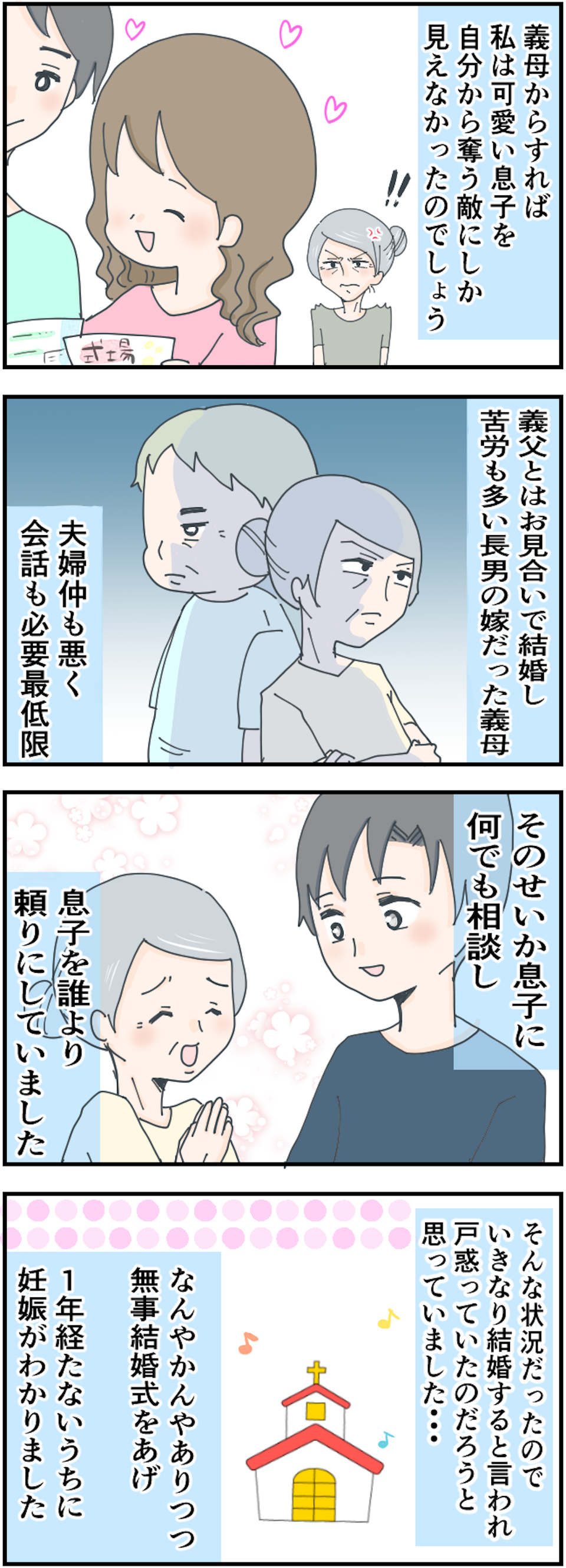 【漫画・信じられない義母の言動】「その暴言と態度がムリなんです！」無神経な義母への立腹エピソード（13）
