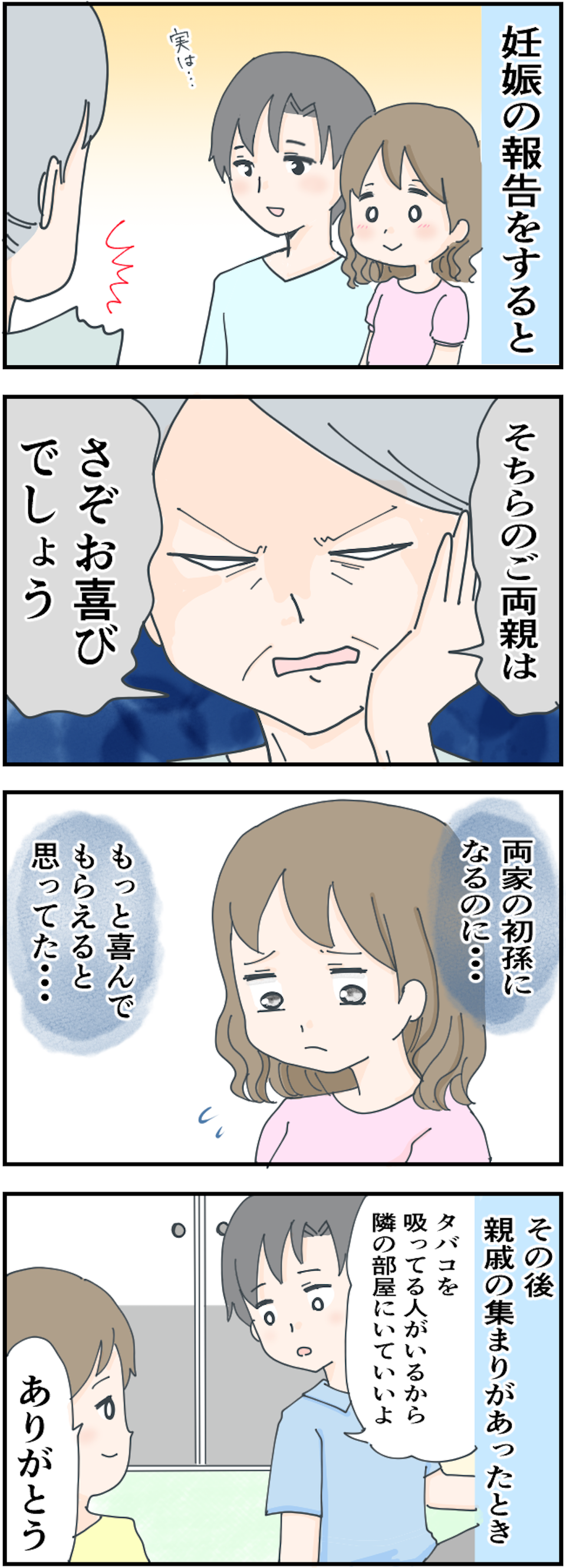 【漫画・信じられない義母の言動】「その暴言と態度がムリなんです！」無神経な義母への立腹エピソード（14）