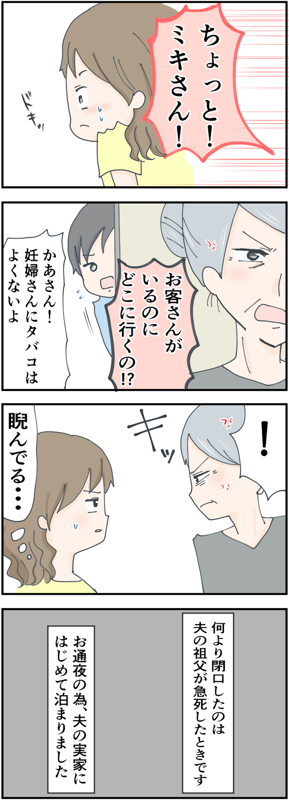 【漫画・信じられない義母の言動】「その暴言と態度がムリなんです！」無神経な義母への立腹エピソード（15）