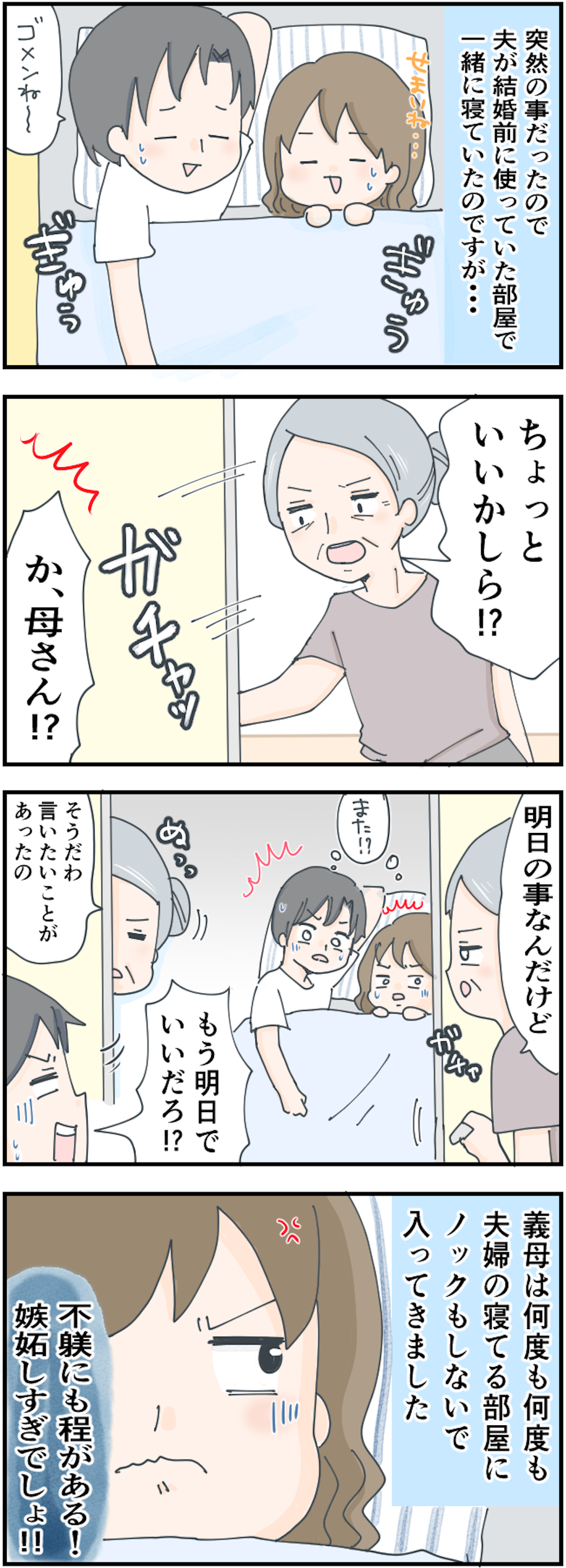 【漫画・信じられない義母の言動】「その暴言と態度がムリなんです！」無神経な義母への立腹エピソード（16）