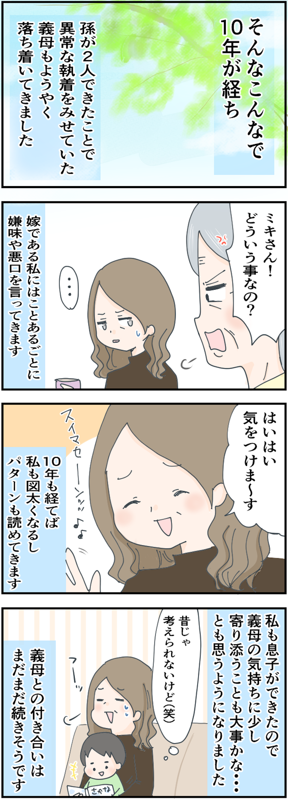 【漫画・信じられない義母の言動】「その暴言と態度がムリなんです！」無神経な義母への立腹エピソード（17）