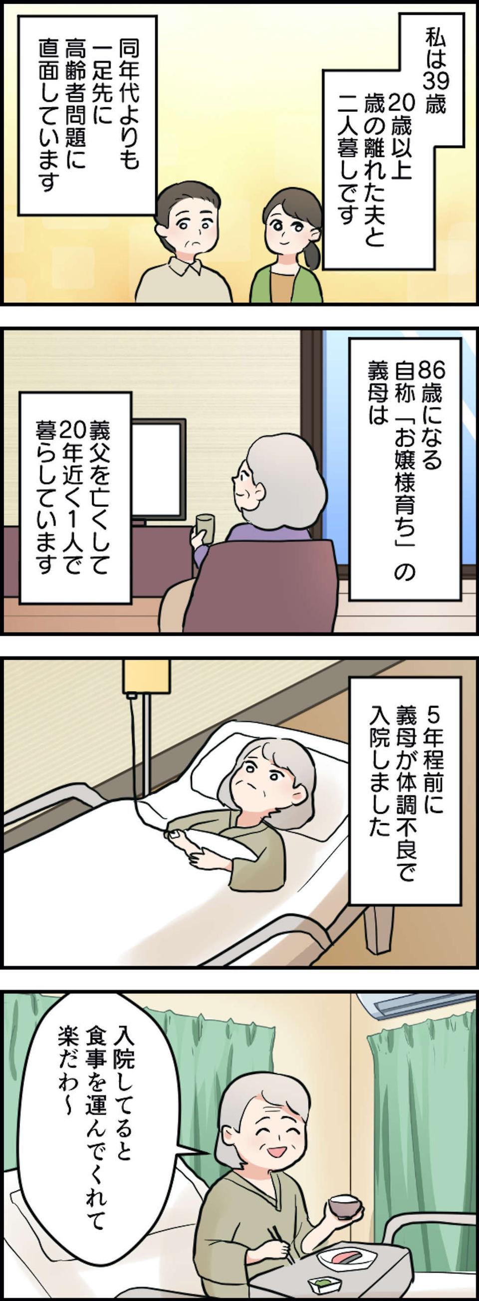 【漫画・信じられない義母の言動】「その暴言と態度がムリなんです！」無神経な義母への立腹エピソード（18）