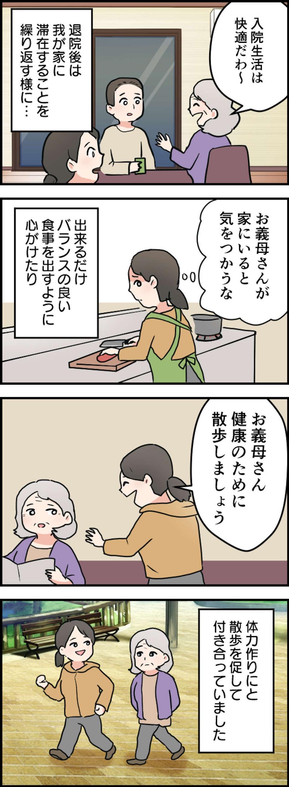 【漫画・信じられない義母の言動】「その暴言と態度がムリなんです！」無神経な義母への立腹エピソード（20）