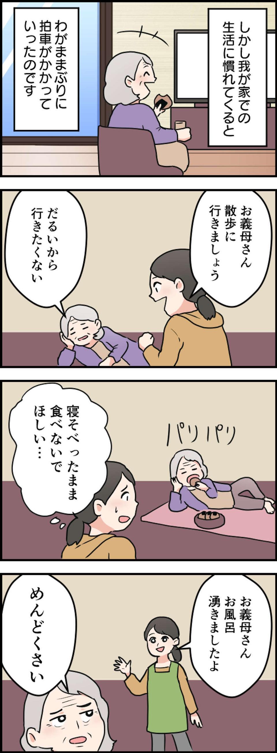 【漫画・信じられない義母の言動】「その暴言と態度がムリなんです！」無神経な義母への立腹エピソード（21）
