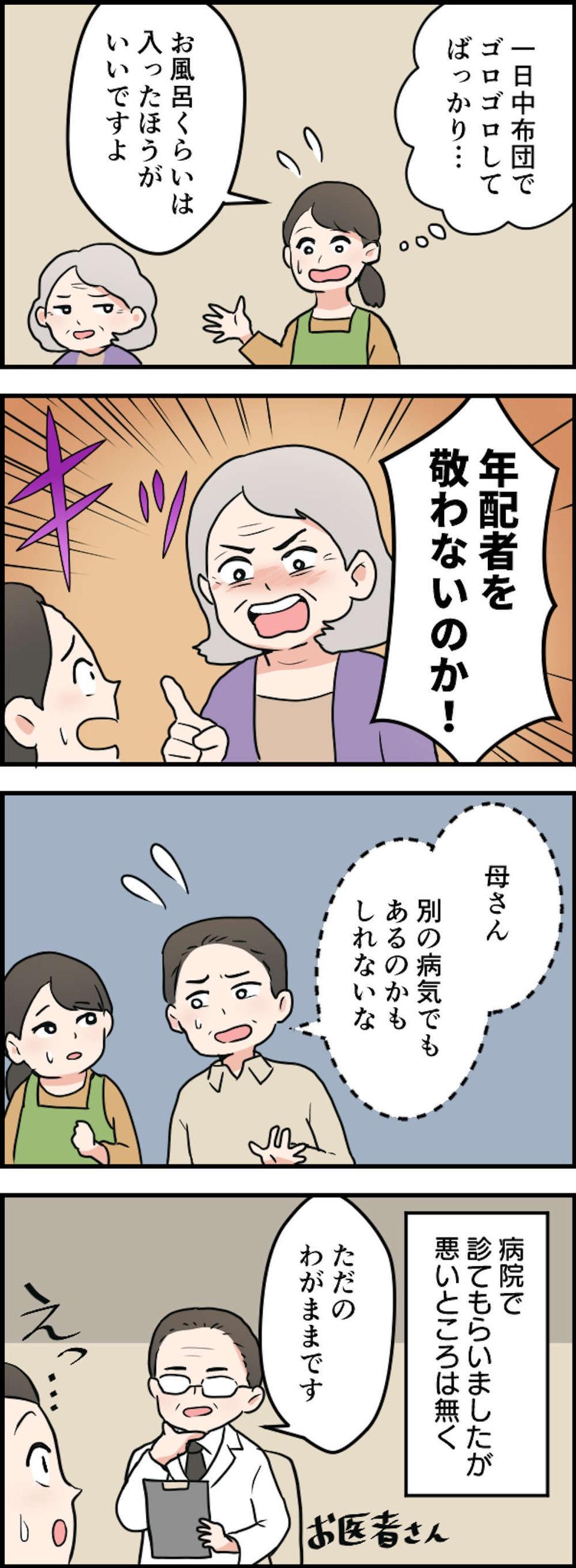 【漫画・信じられない義母の言動】「その暴言と態度がムリなんです！」無神経な義母への立腹エピソード（22）
