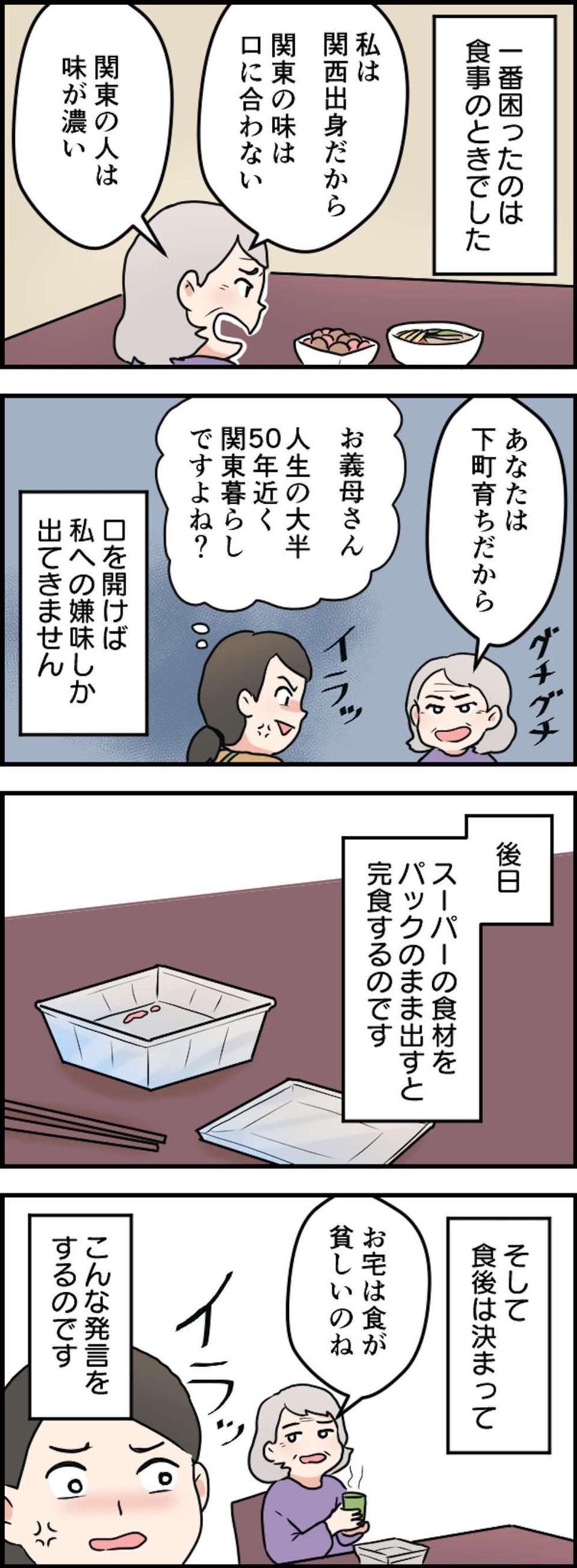 【漫画・信じられない義母の言動】「その暴言と態度がムリなんです！」無神経な義母への立腹エピソード（23）