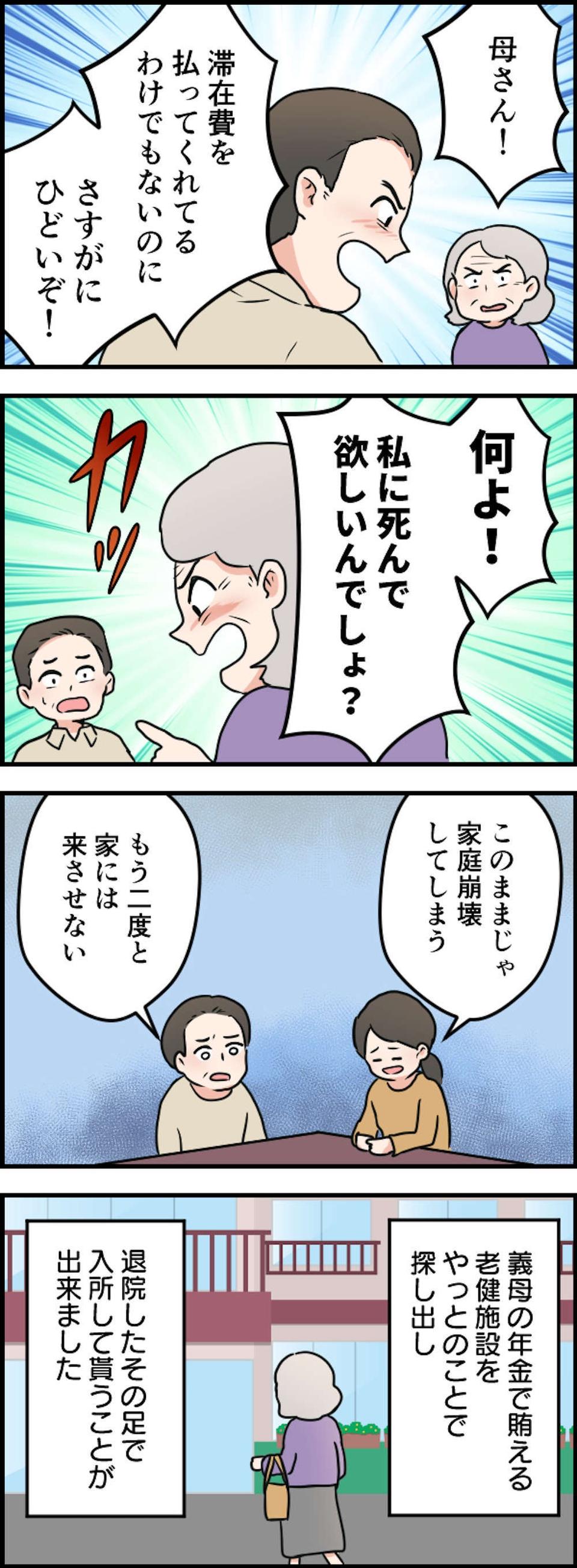 【漫画・信じられない義母の言動】「その暴言と態度がムリなんです！」無神経な義母への立腹エピソード（24）