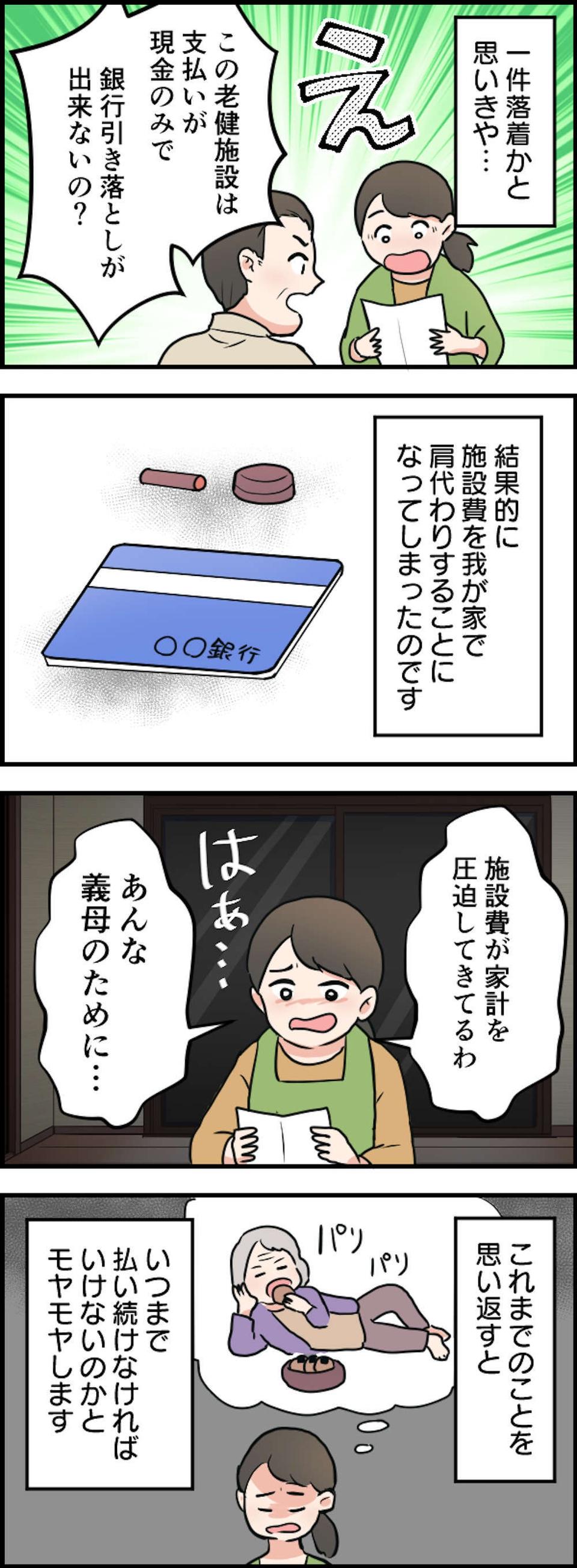 【漫画・信じられない義母の言動】「その暴言と態度がムリなんです！」無神経な義母への立腹エピソード（25）