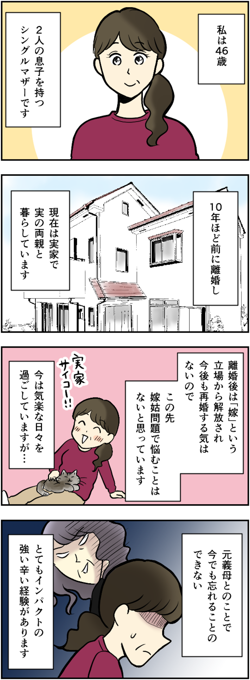 【漫画・信じられない義母の言動】「その暴言と態度がムリなんです！」無神経な義母への立腹エピソード（26）