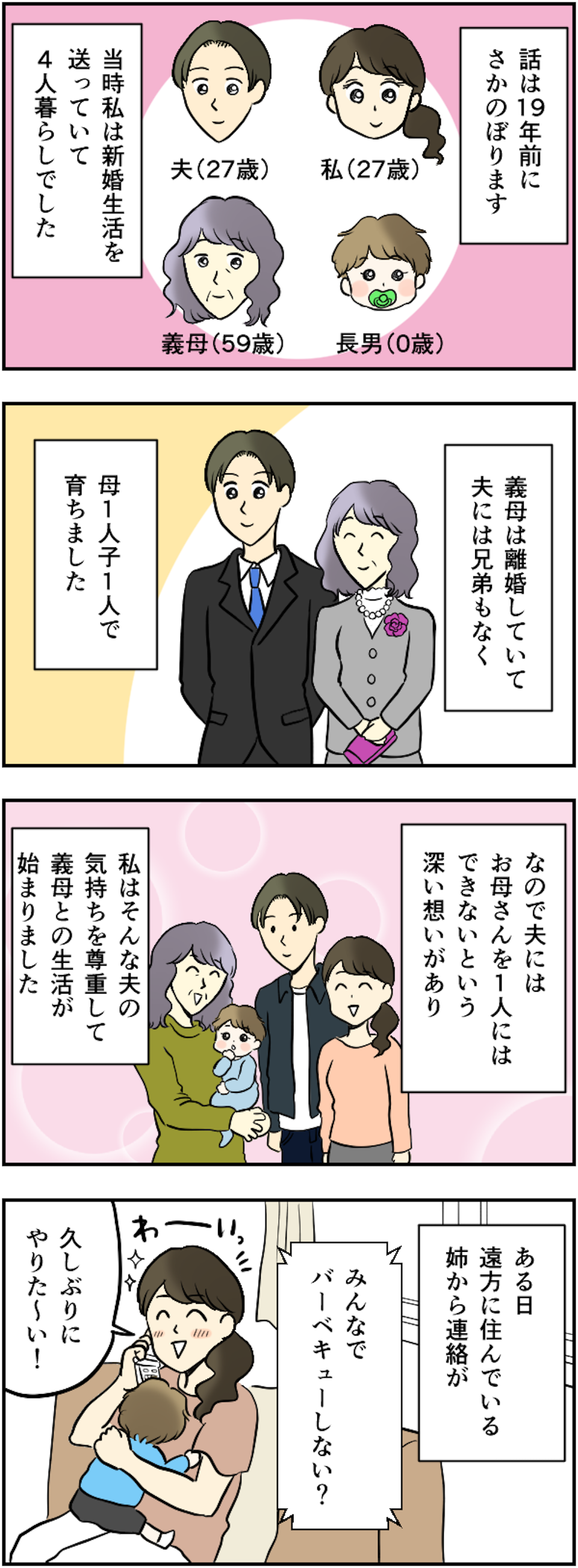 【漫画・信じられない義母の言動】「その暴言と態度がムリなんです！」無神経な義母への立腹エピソード（27）