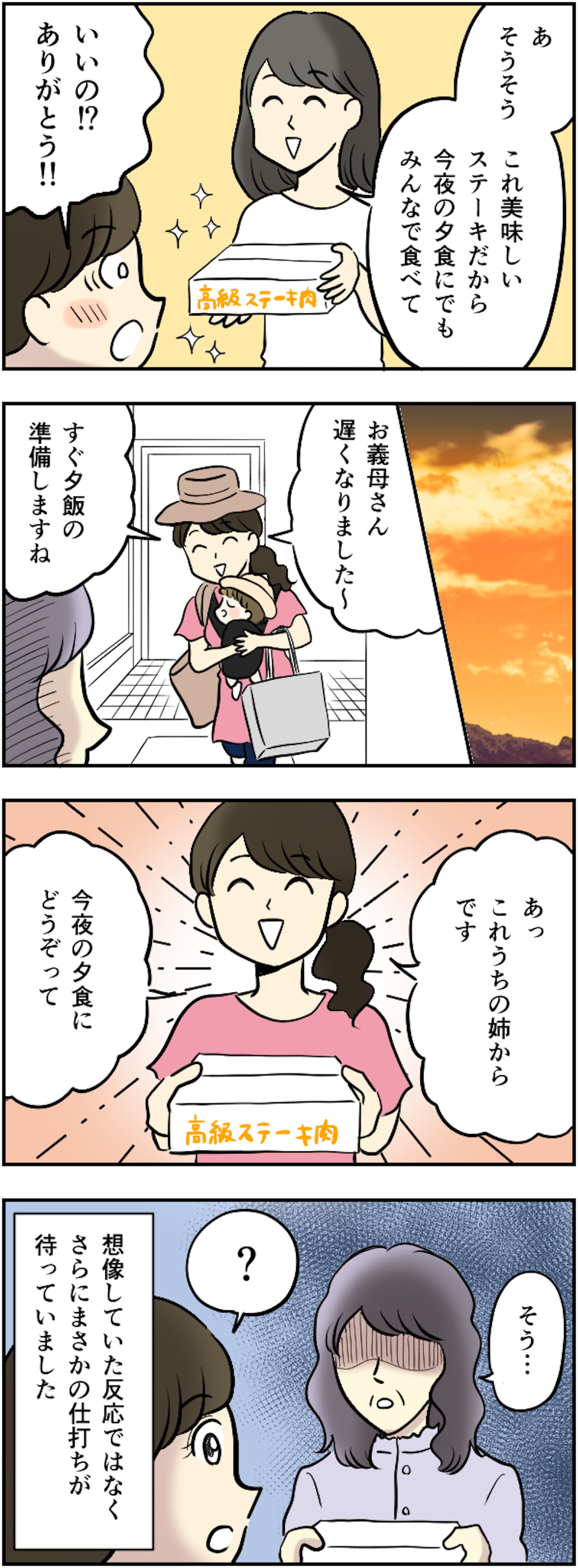 【漫画・信じられない義母の言動】「その暴言と態度がムリなんです！」無神経な義母への立腹エピソード（29）
