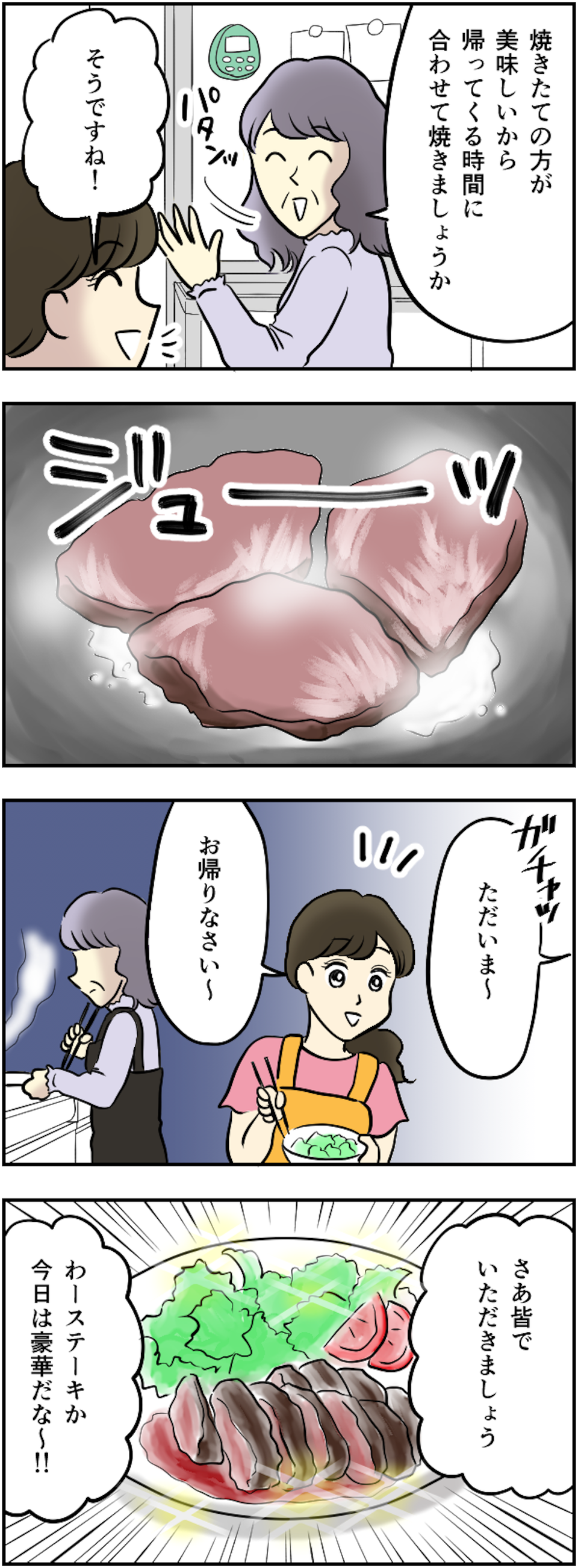 【漫画・信じられない義母の言動】「その暴言と態度がムリなんです！」無神経な義母への立腹エピソード（30）