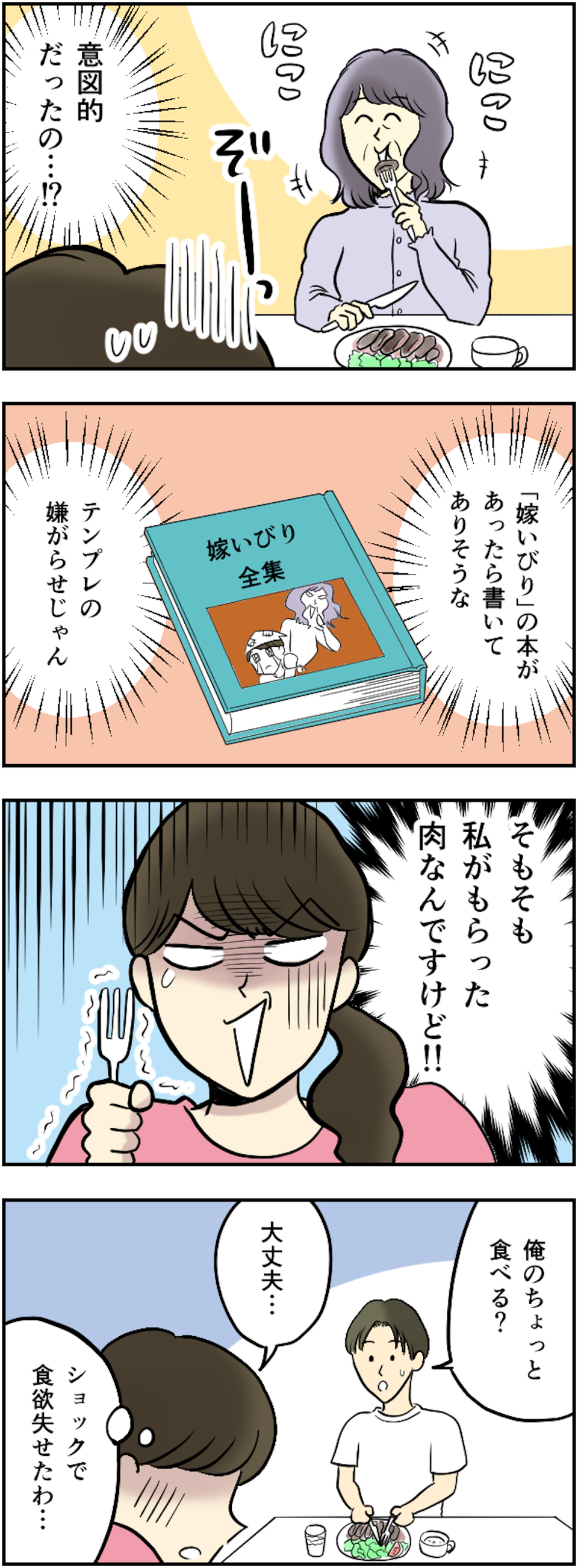 【漫画・信じられない義母の言動】「その暴言と態度がムリなんです！」無神経な義母への立腹エピソード（32）