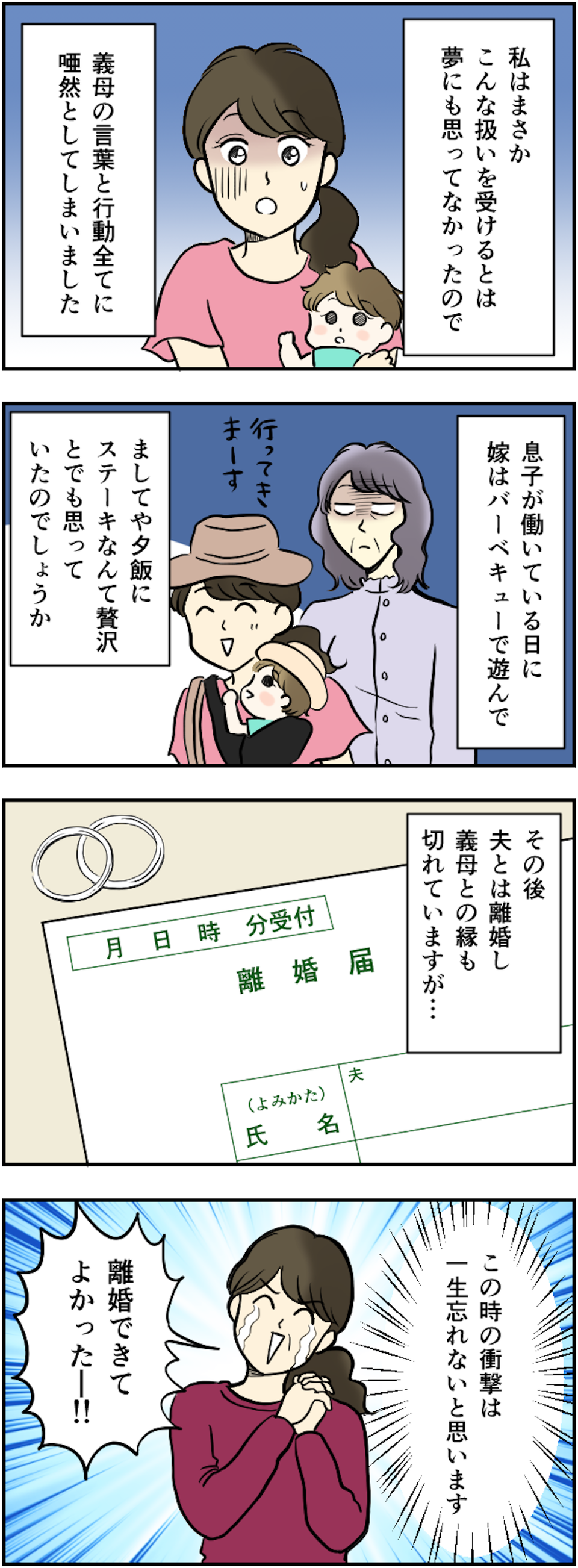 【漫画・信じられない義母の言動】「その暴言と態度がムリなんです！」無神経な義母への立腹エピソード（33）