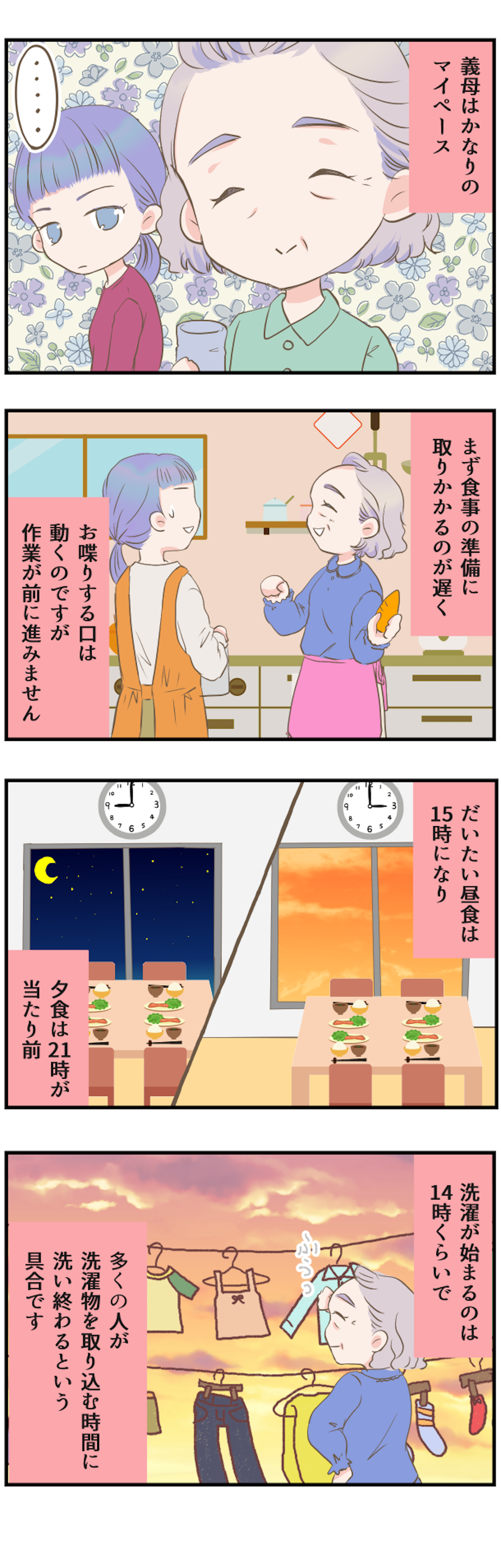 【漫画・信じられない義母の言動】「その暴言と態度がムリなんです！」無神経な義母への立腹エピソード（34）