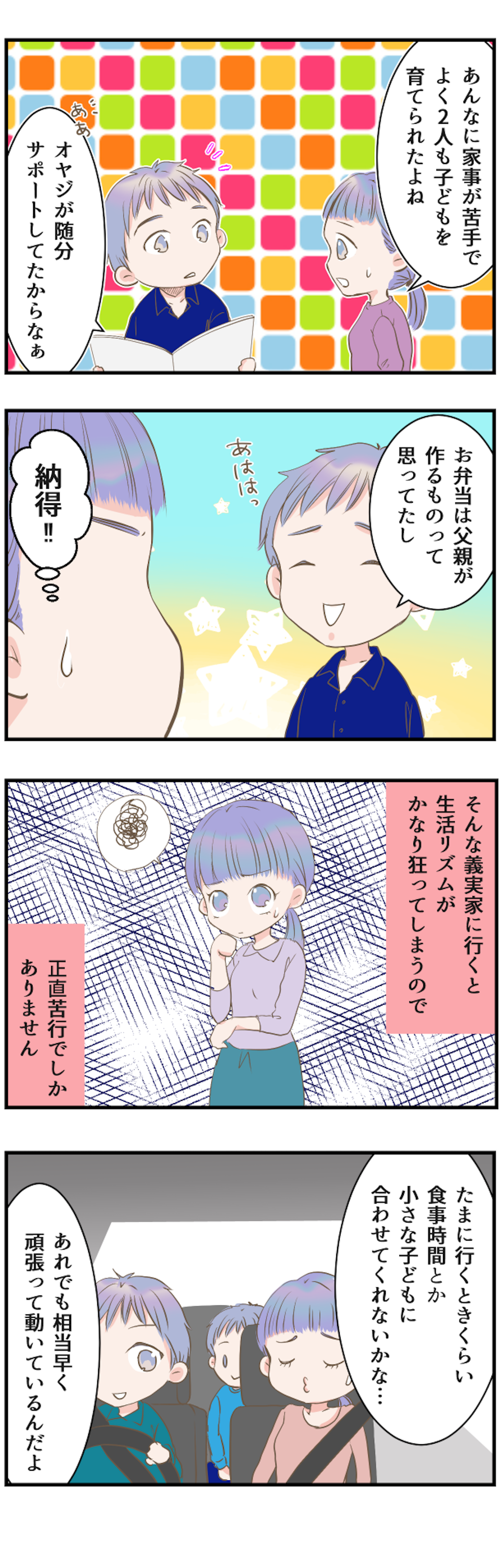 【漫画・信じられない義母の言動】「その暴言と態度がムリなんです！」無神経な義母への立腹エピソード（35）