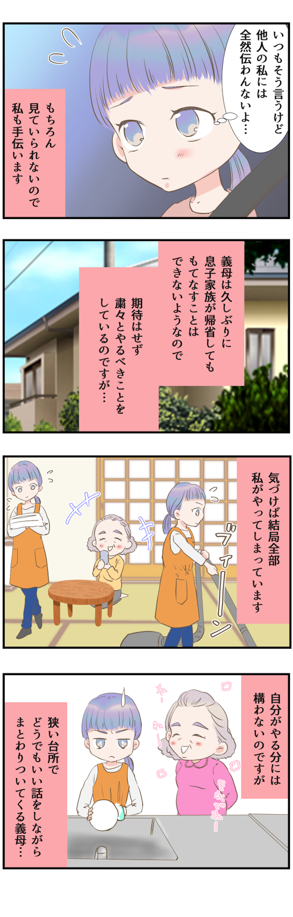 【漫画・信じられない義母の言動】「その暴言と態度がムリなんです！」無神経な義母への立腹エピソード（36）