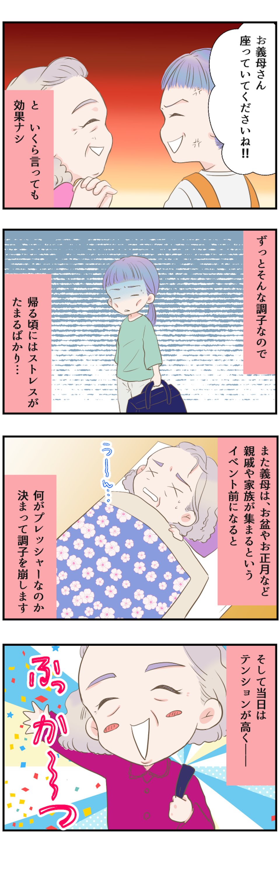 【漫画・信じられない義母の言動】「その暴言と態度がムリなんです！」無神経な義母への立腹エピソード（37）