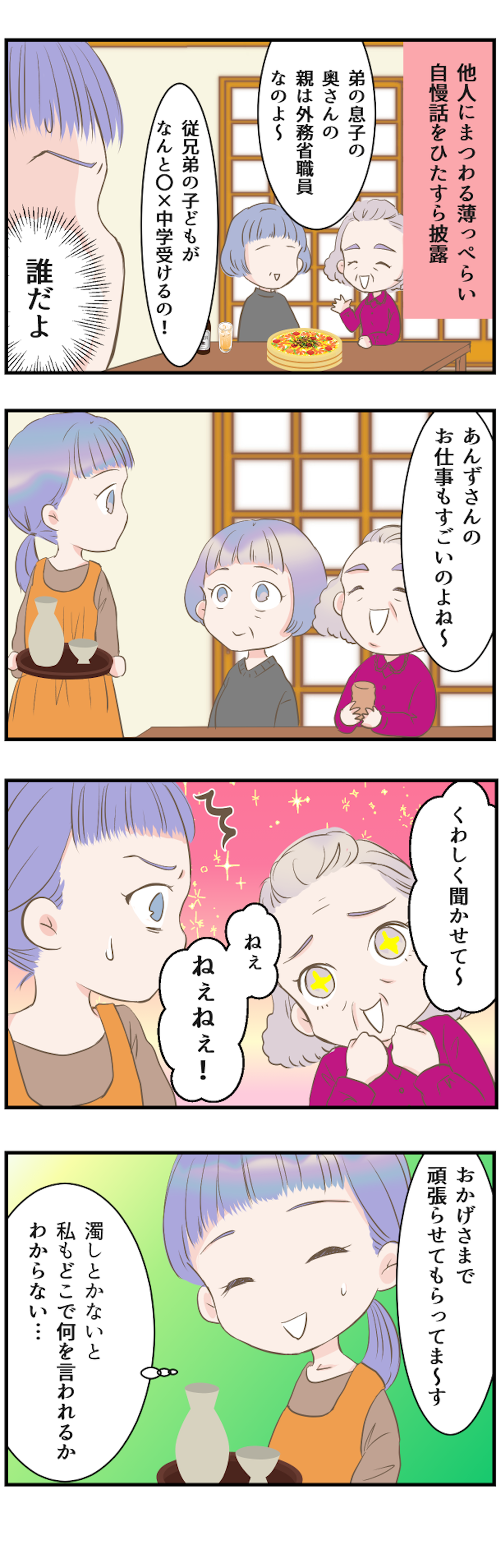 【漫画・信じられない義母の言動】「その暴言と態度がムリなんです！」無神経な義母への立腹エピソード（38）