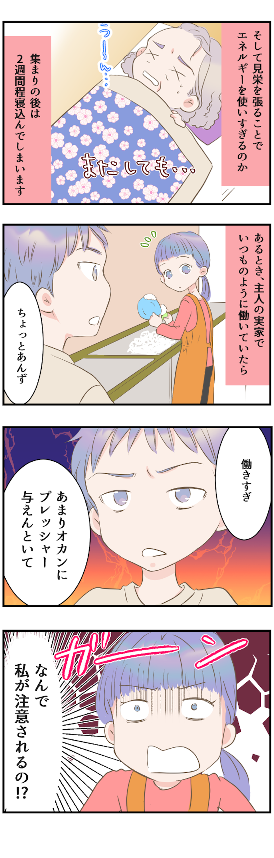 【漫画・信じられない義母の言動】「その暴言と態度がムリなんです！」無神経な義母への立腹エピソード（39）
