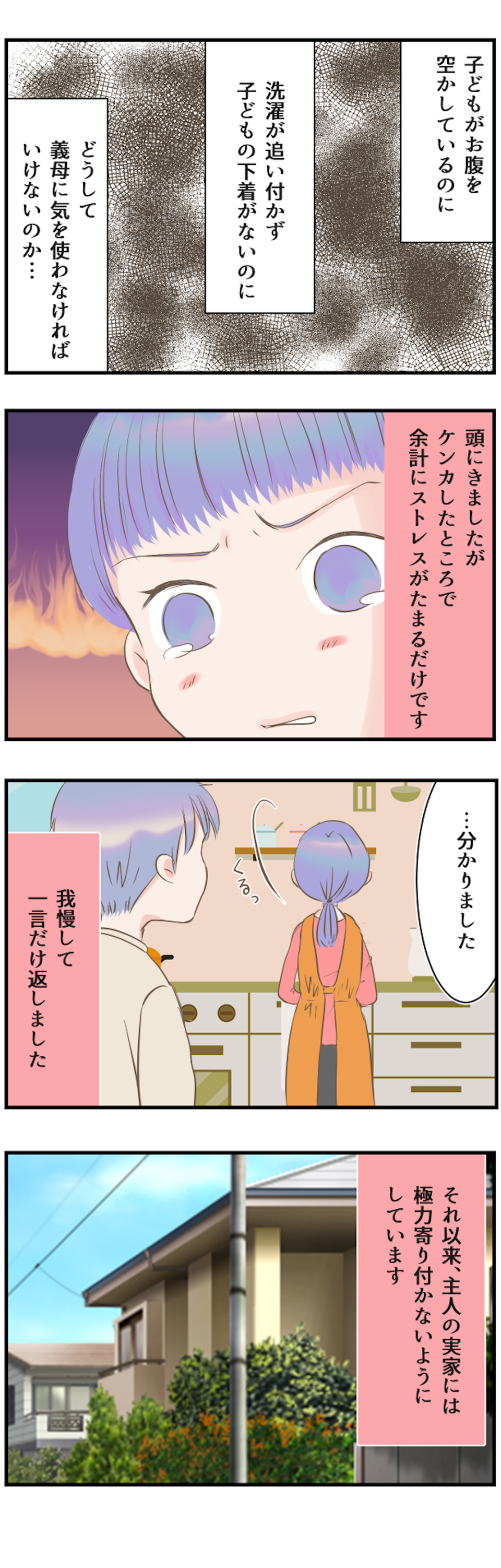 【漫画・信じられない義母の言動】「その暴言と態度がムリなんです！」無神経な義母への立腹エピソード（40）
