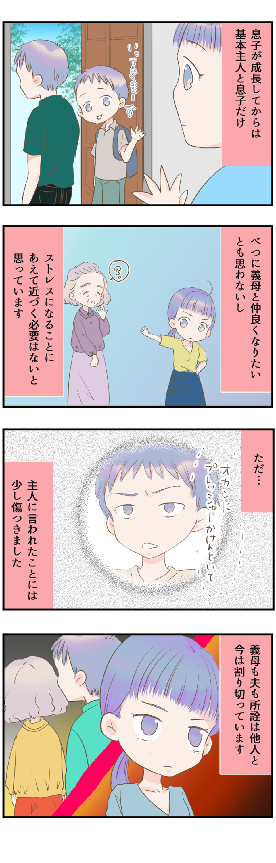 【漫画・信じられない義母の言動】「その暴言と態度がムリなんです！」無神経な義母への立腹エピソード（41）