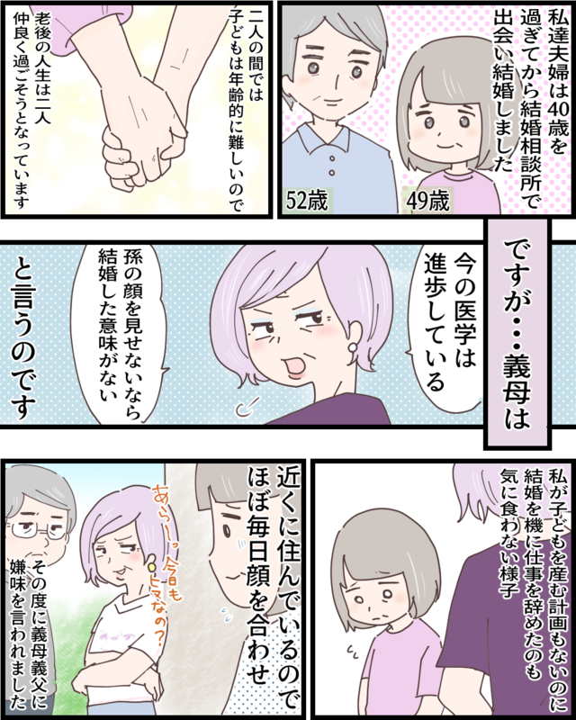 【漫画・信じられない義母の言動】「その暴言と態度がムリなんです！」無神経な義母への立腹エピソード（42）