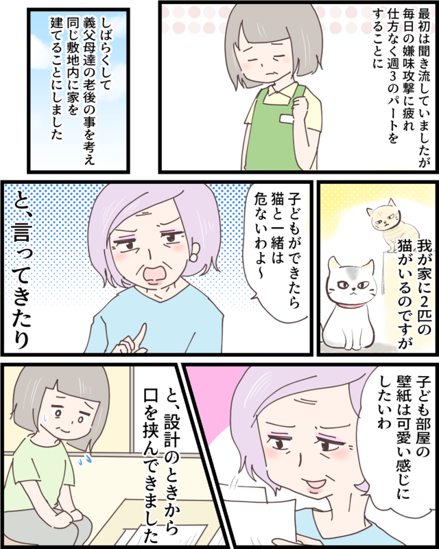 【漫画・信じられない義母の言動】「その暴言と態度がムリなんです！」無神経な義母への立腹エピソード（43）
