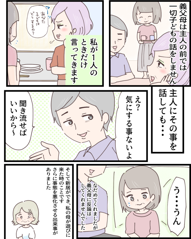 【漫画・信じられない義母の言動】「その暴言と態度がムリなんです！」無神経な義母への立腹エピソード（44）