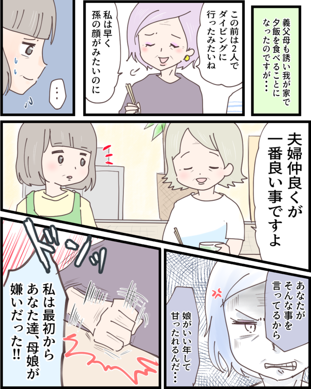 【漫画・信じられない義母の言動】「その暴言と態度がムリなんです！」無神経な義母への立腹エピソード（45）