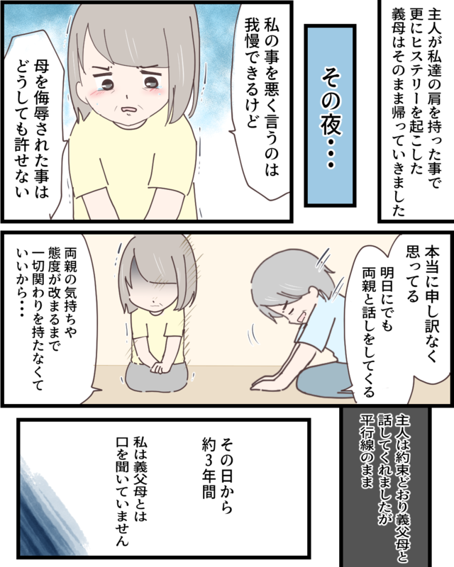 【漫画・信じられない義母の言動】「その暴言と態度がムリなんです！」無神経な義母への立腹エピソード（47）