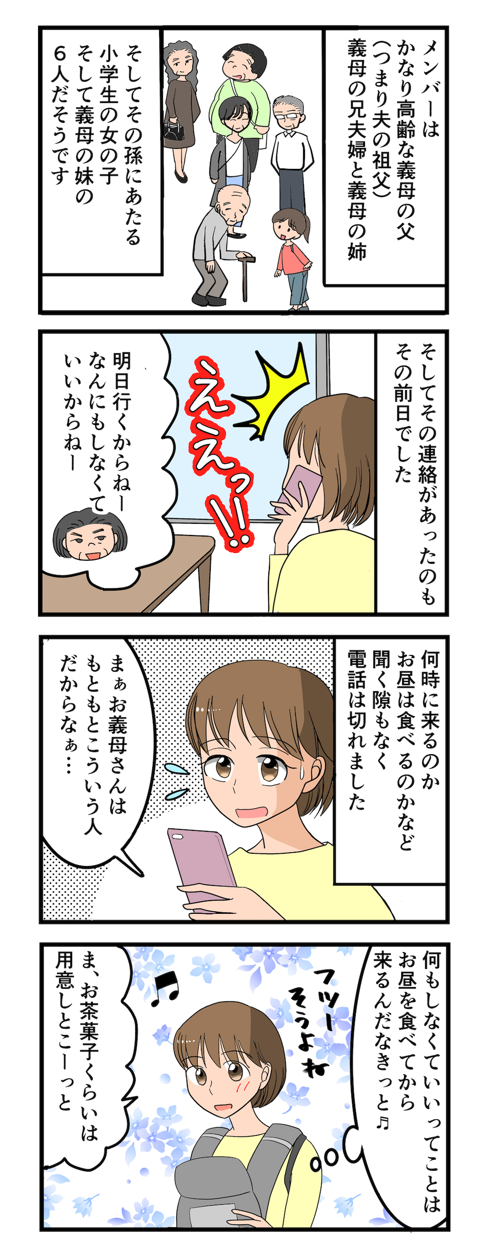 【漫画・信じられない義母の言動】「その暴言と態度がムリなんです！」無神経な義母への立腹エピソード（49）
