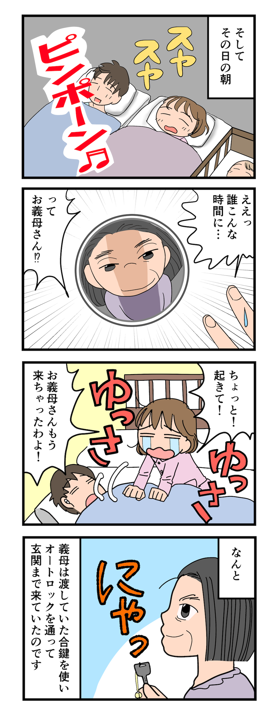 【漫画・信じられない義母の言動】「その暴言と態度がムリなんです！」無神経な義母への立腹エピソード（50）