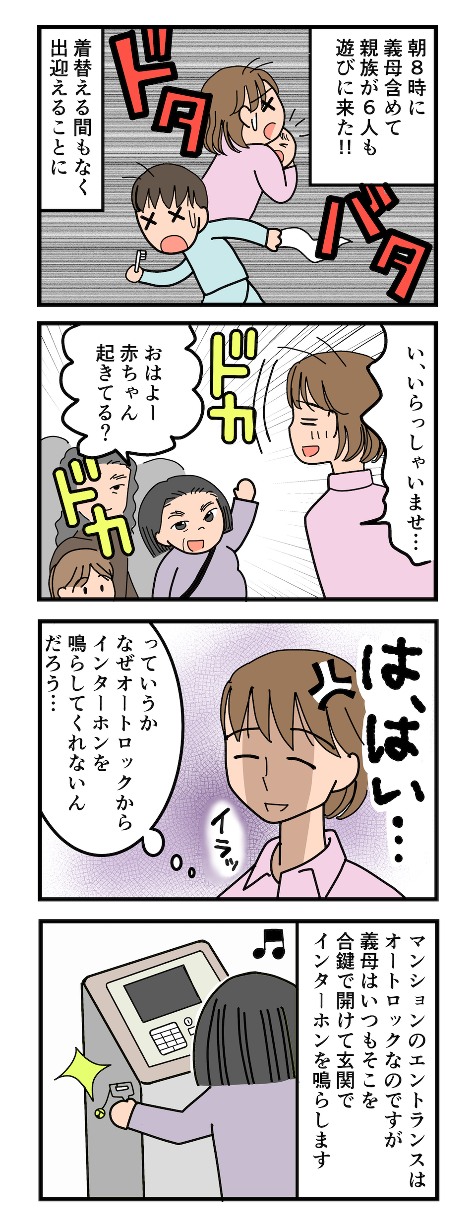 【漫画・信じられない義母の言動】「その暴言と態度がムリなんです！」無神経な義母への立腹エピソード（51）