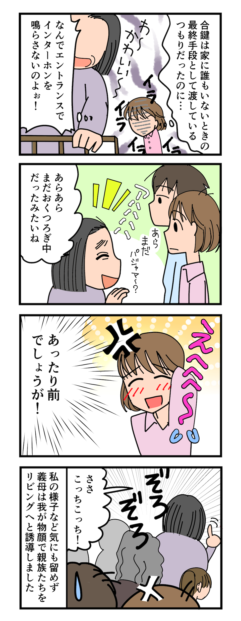 【漫画・信じられない義母の言動】「その暴言と態度がムリなんです！」無神経な義母への立腹エピソード（52）