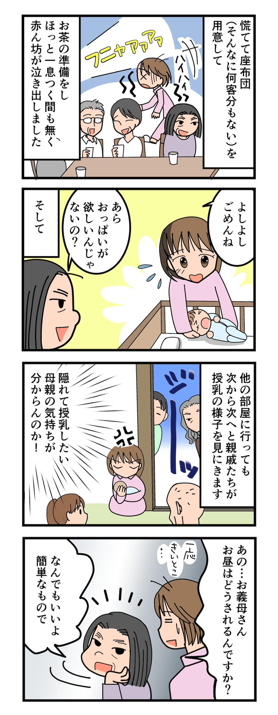 【漫画・信じられない義母の言動】「その暴言と態度がムリなんです！」無神経な義母への立腹エピソード（53）