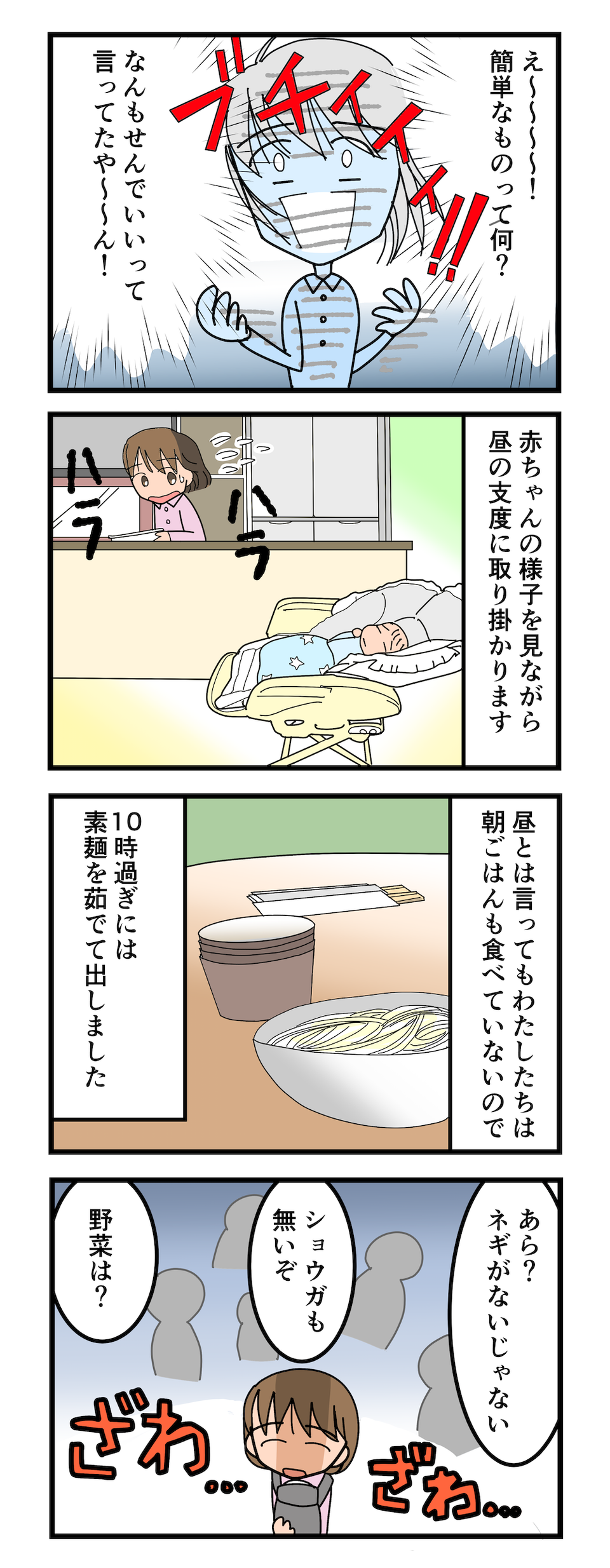 【漫画・信じられない義母の言動】「その暴言と態度がムリなんです！」無神経な義母への立腹エピソード（54）