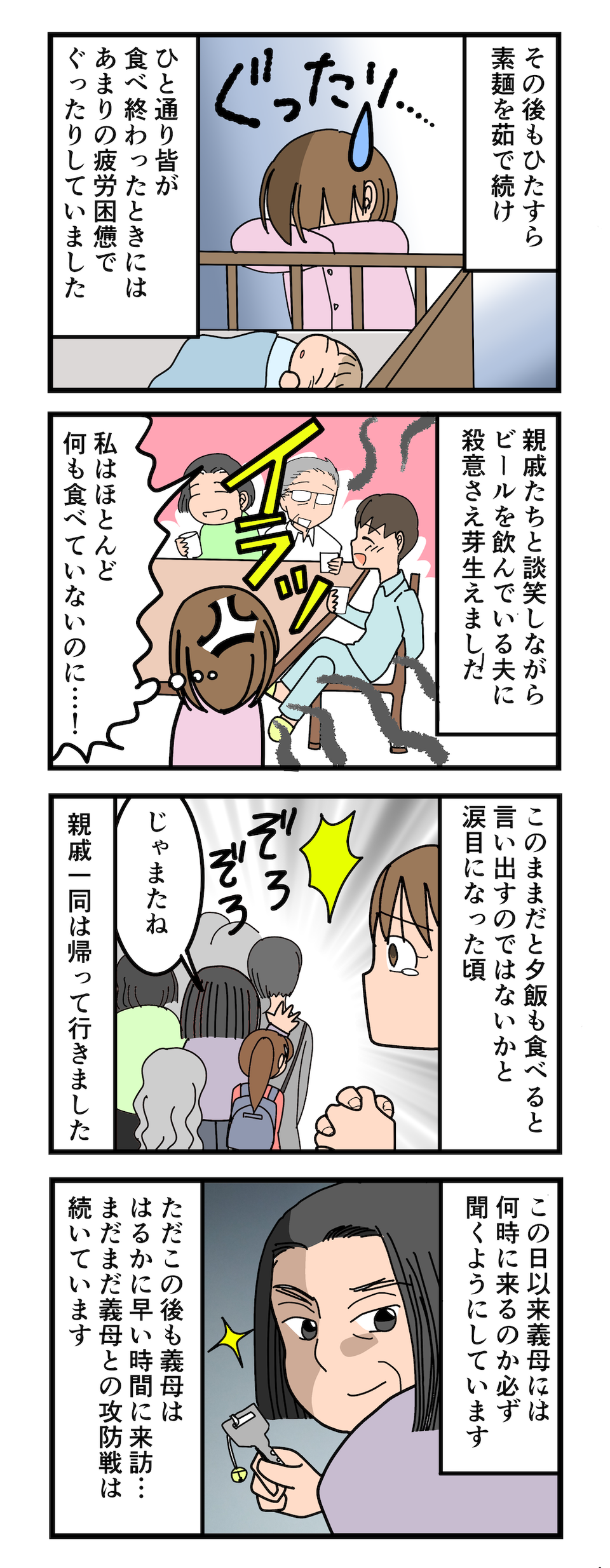 【漫画・信じられない義母の言動】「その暴言と態度がムリなんです！」無神経な義母への立腹エピソード（55）