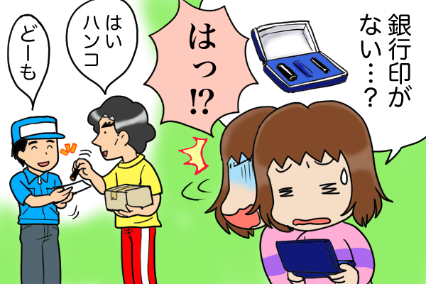 夫が無断で私の銀行印を持ち出した!? 呆れた言い訳は...／くるぴた（2）