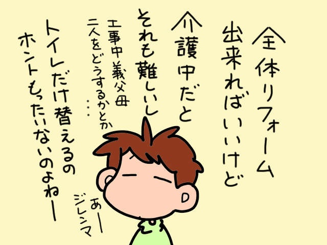 段差だらけだった和式トイレが生まれ変わった！ 我が家のバリアフリー化の第一歩／山田あしゅら（5）