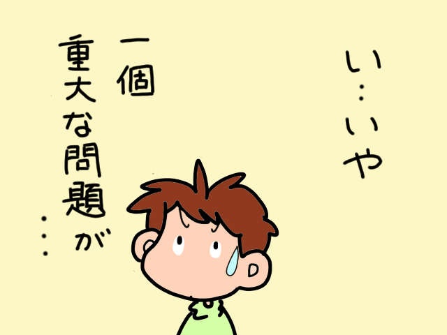 段差だらけだった和式トイレが生まれ変わった！ 我が家のバリアフリー化の第一歩／山田あしゅら（9）