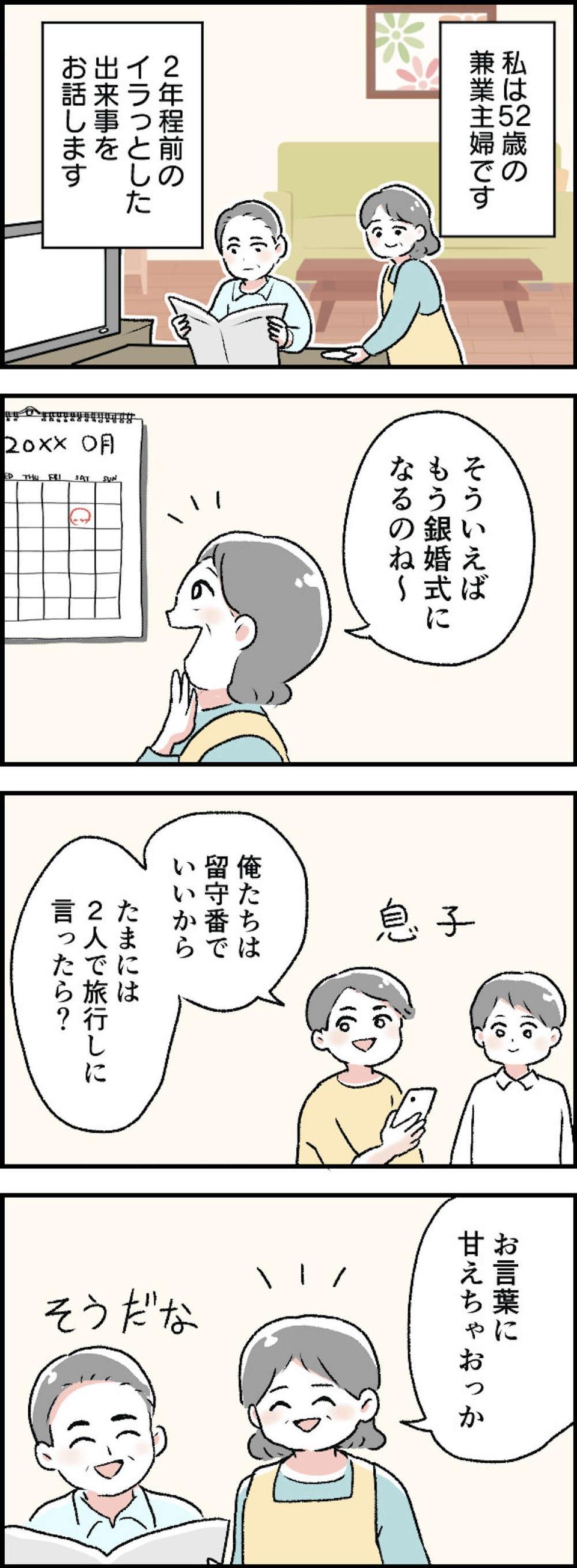 【漫画・本当にあった理不尽な体験】なにを言ってるんですか？ 納得いかない理不尽エピソード（12）