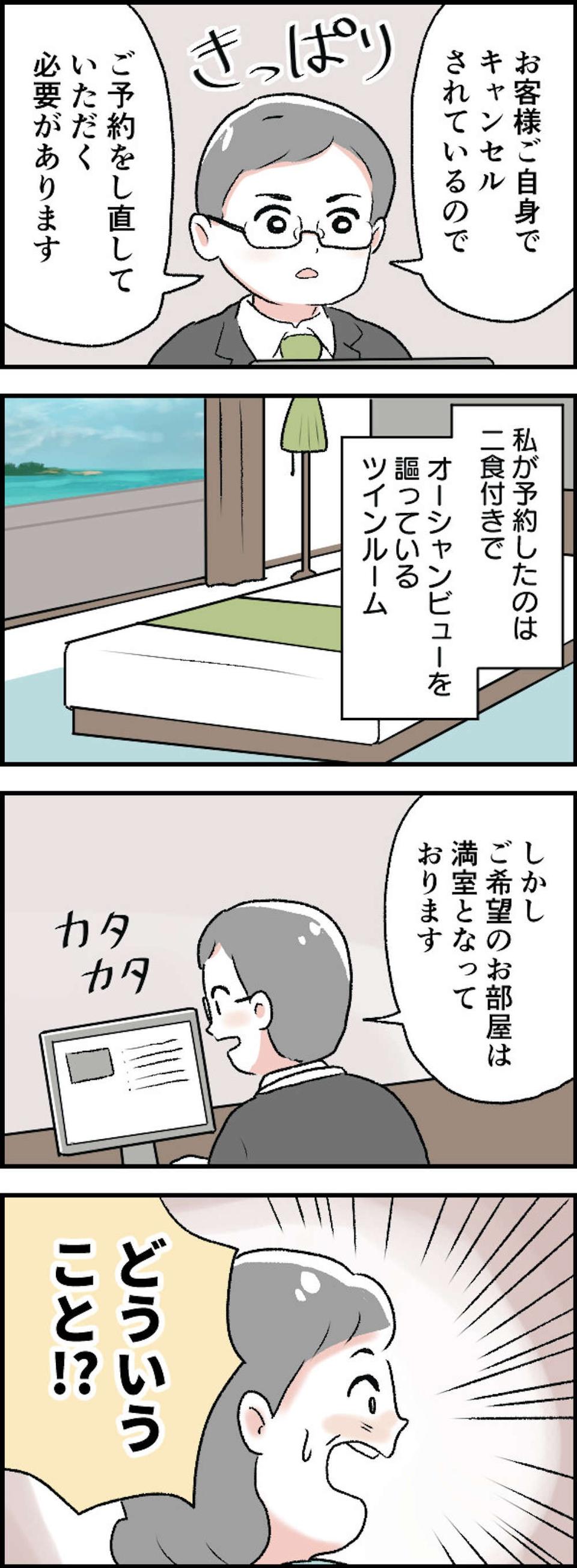【漫画・本当にあった理不尽な体験】なにを言ってるんですか？ 納得いかない理不尽エピソード（15）