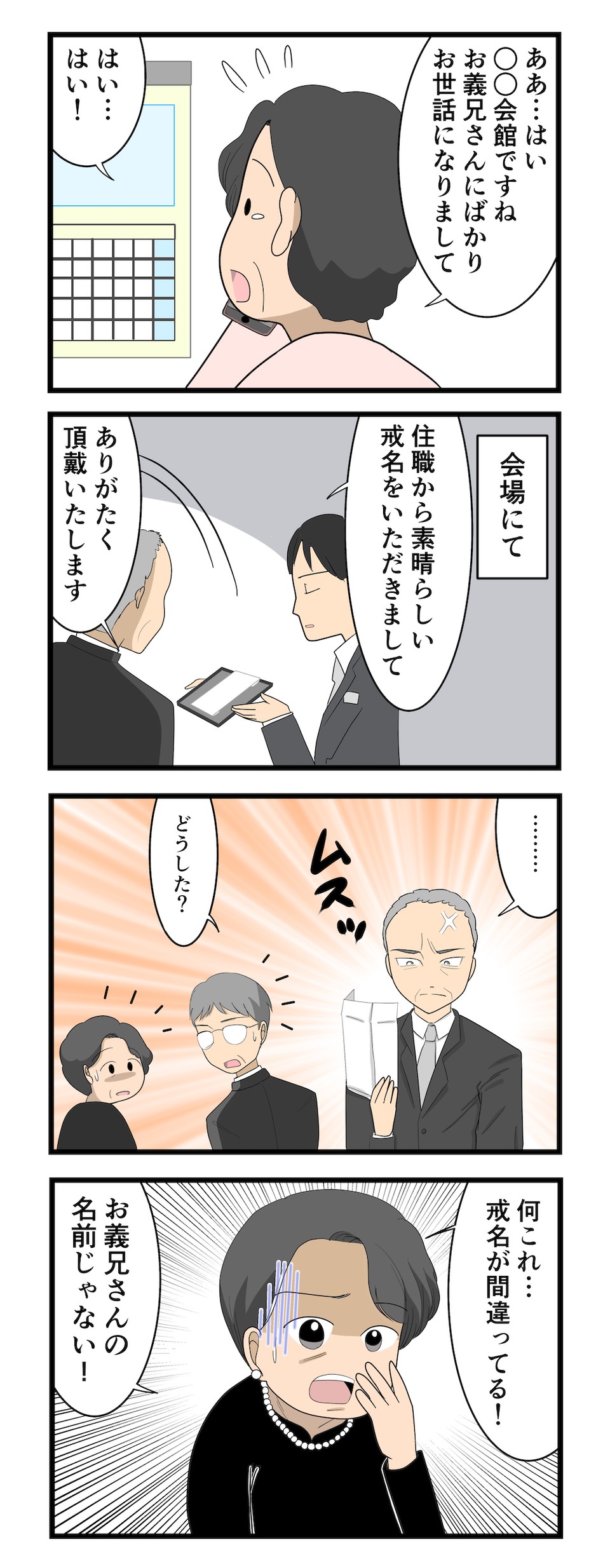 【漫画・本当にあった理不尽な体験】なにを言ってるんですか？ 納得いかない理不尽エピソード（29）