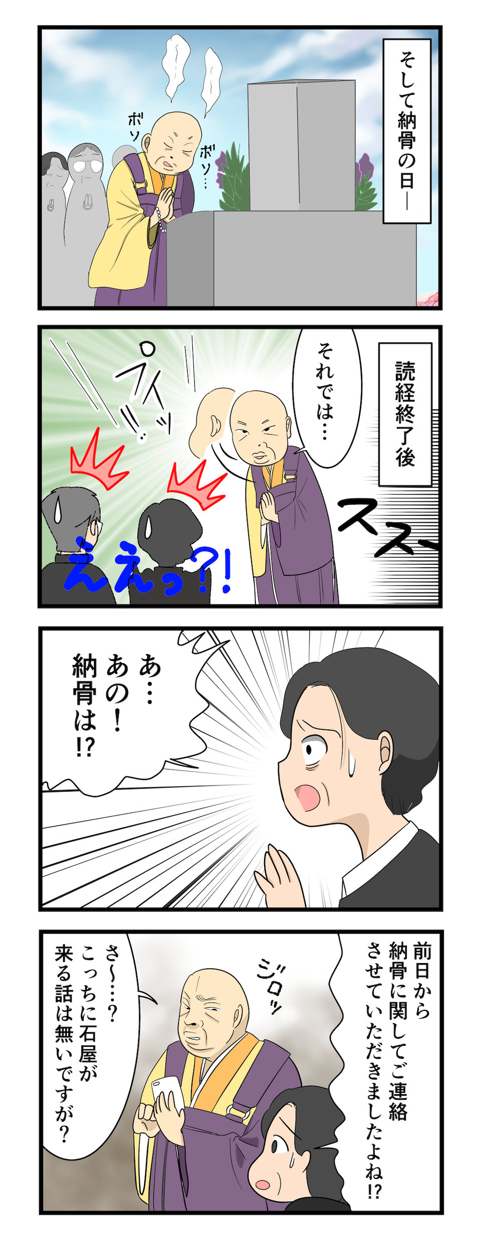 【漫画・本当にあった理不尽な体験】なにを言ってるんですか？ 納得いかない理不尽エピソード（31）