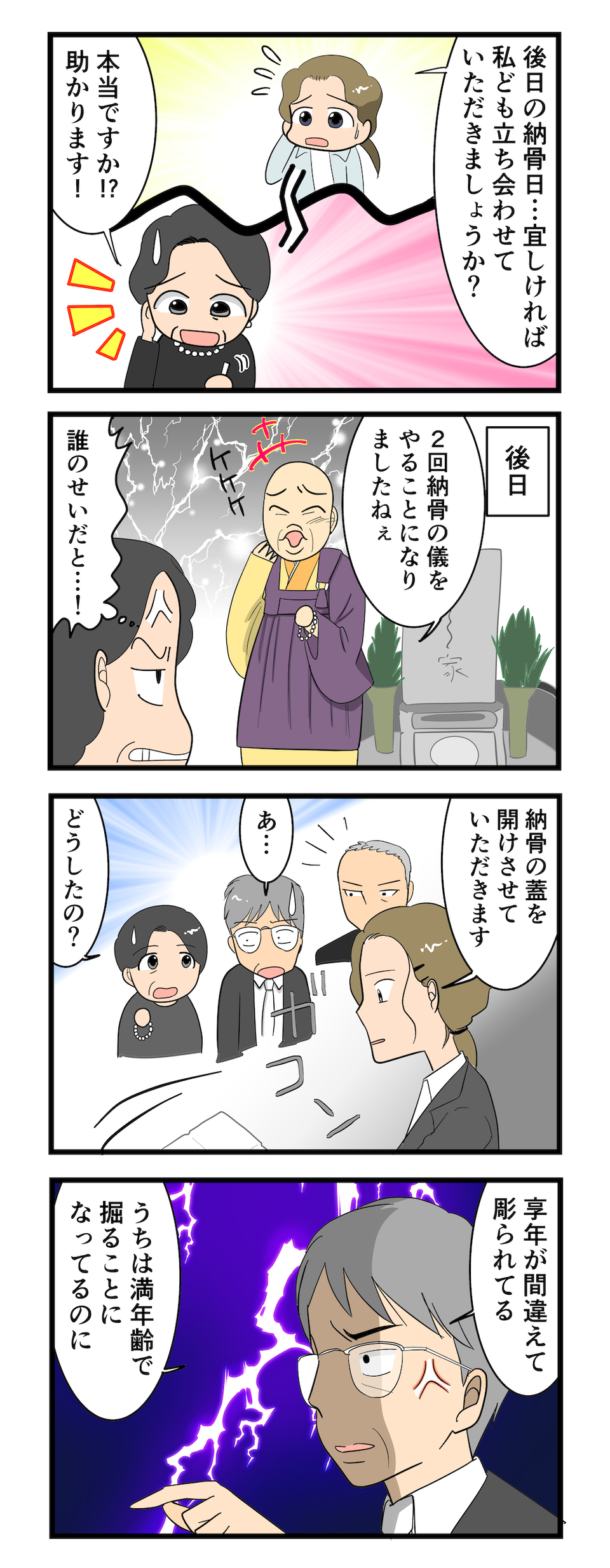【漫画・本当にあった理不尽な体験】なにを言ってるんですか？ 納得いかない理不尽エピソード（34）