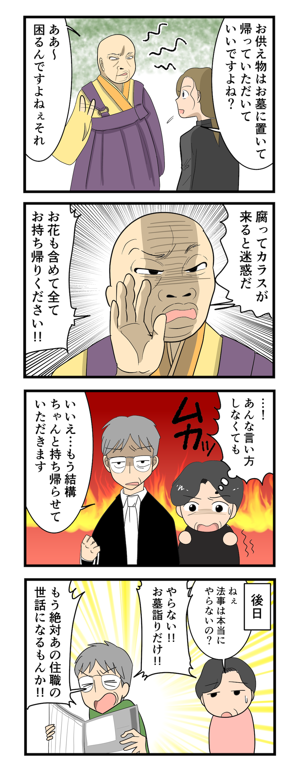 【漫画・本当にあった理不尽な体験】なにを言ってるんですか？ 納得いかない理不尽エピソード（35）